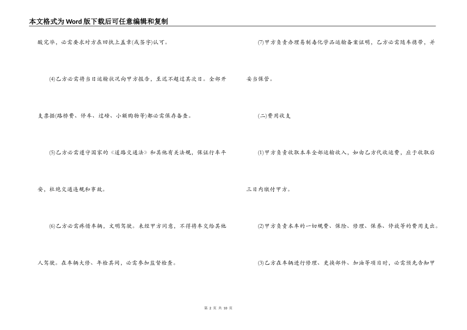 雇佣司机合同范本_第2页