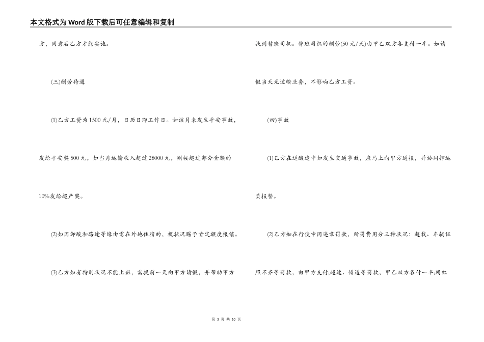 雇佣司机合同范本_第3页