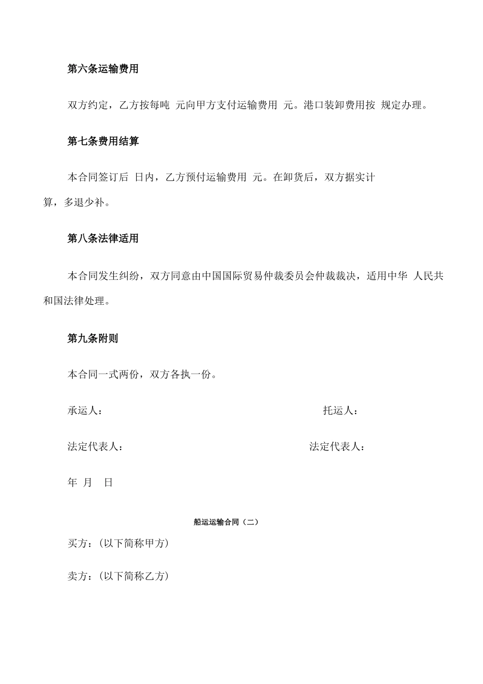 船运运输合同(6篇)_第2页