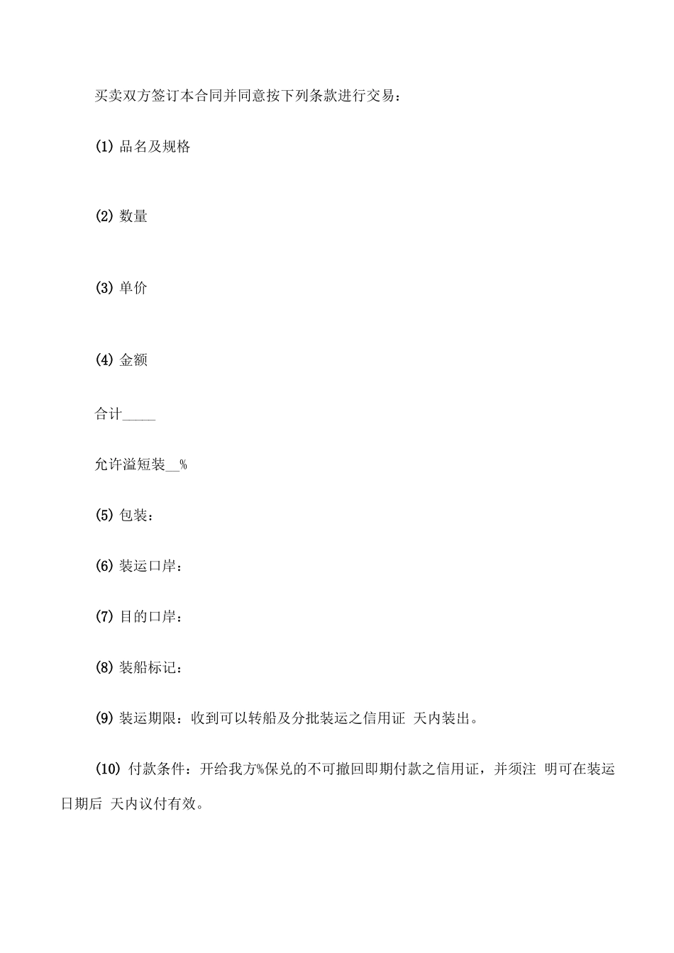 船运运输合同(6篇)_第3页