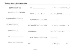 企业网站建设合同（三）