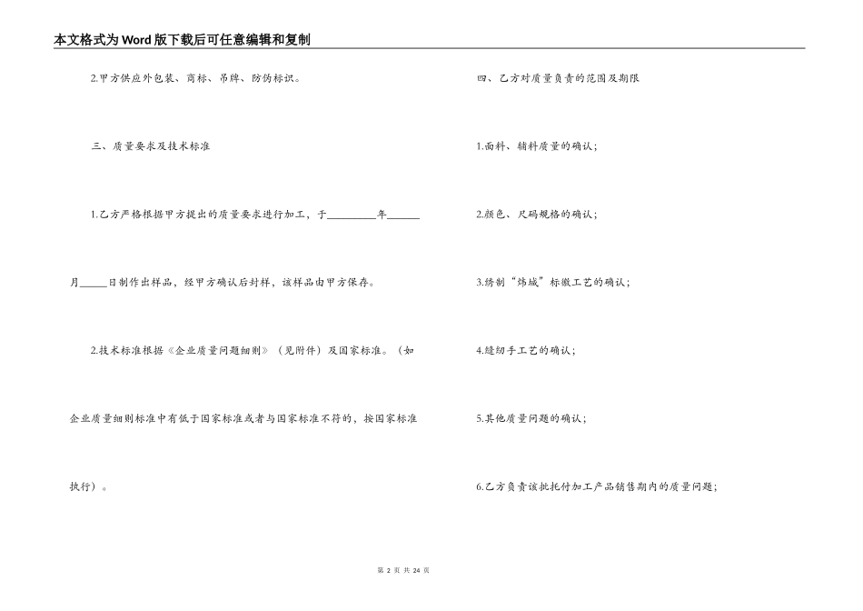 2022服装加工合同_第2页