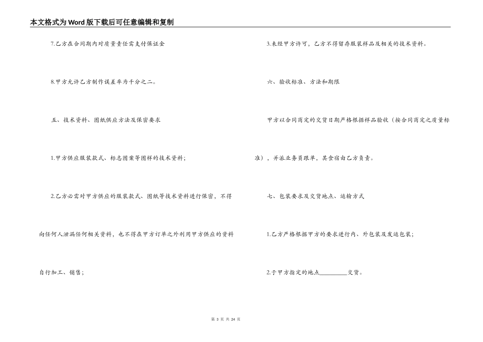 2022服装加工合同_第3页