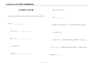 2022服装加工合同