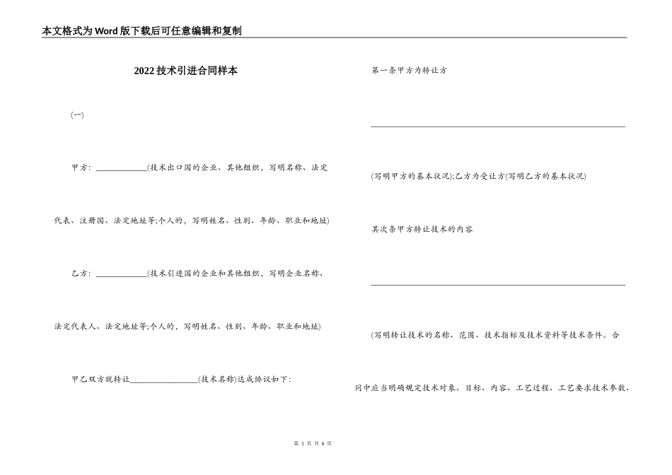 2022技术引进合同样本_第1页