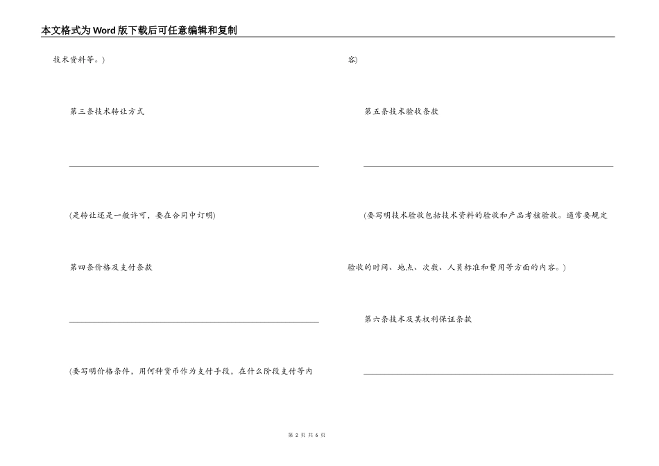 2022技术引进合同样本_第2页