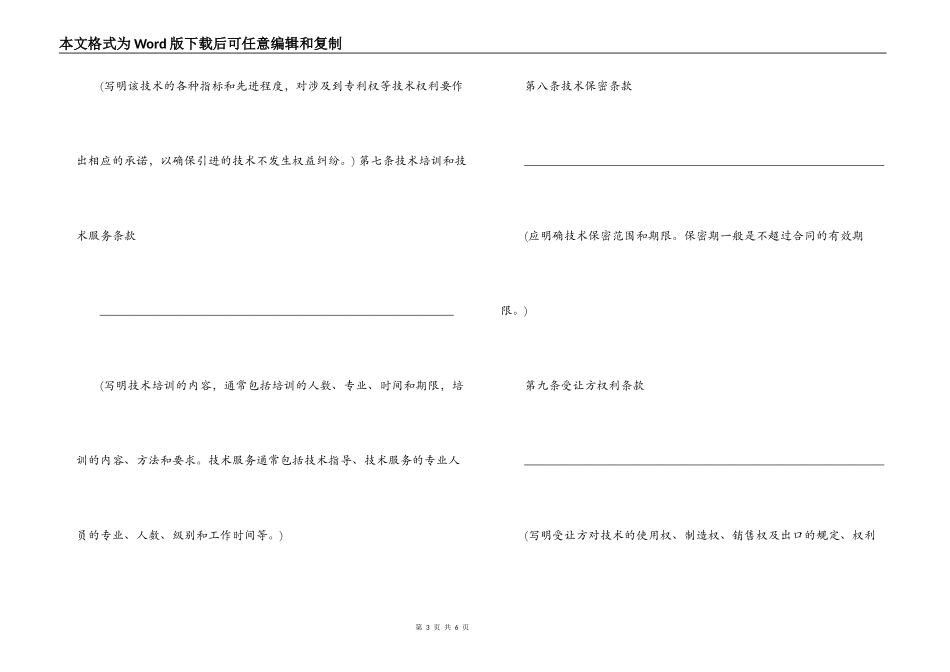 2022技术引进合同样本_第3页