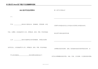 2022技术引进合同样本