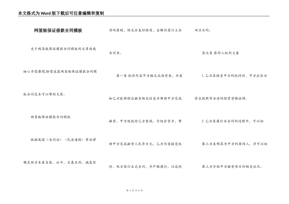 网签版保证借款合同模板_第1页