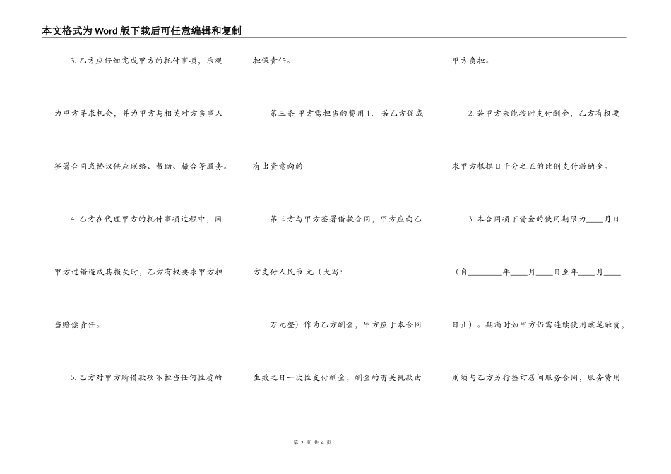 网签版保证借款合同模板_第2页