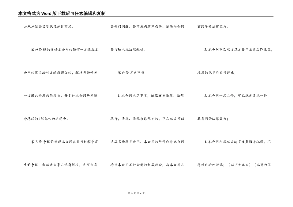 网签版保证借款合同模板_第3页