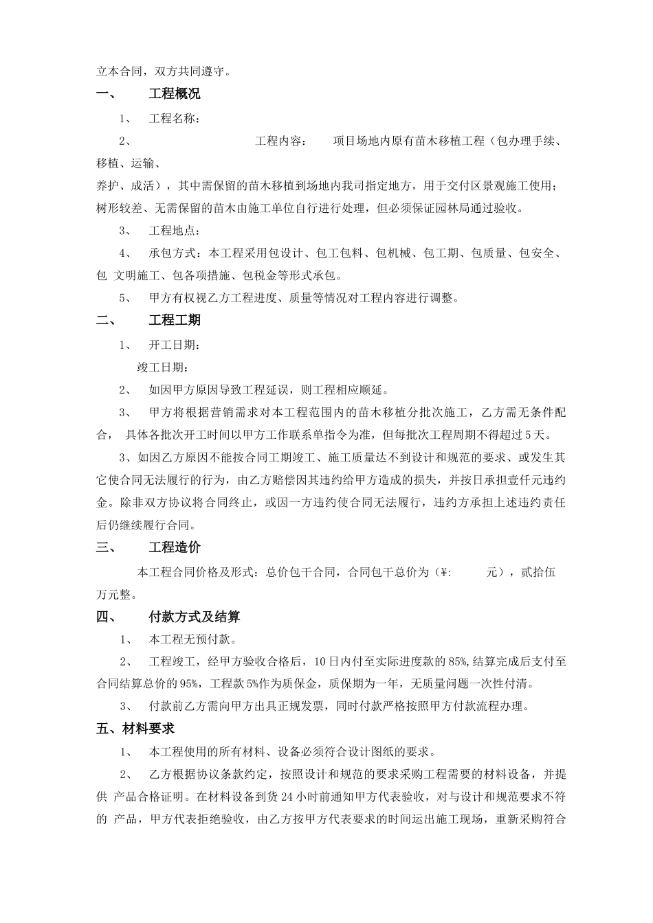 苗木移植工程合同_第2页
