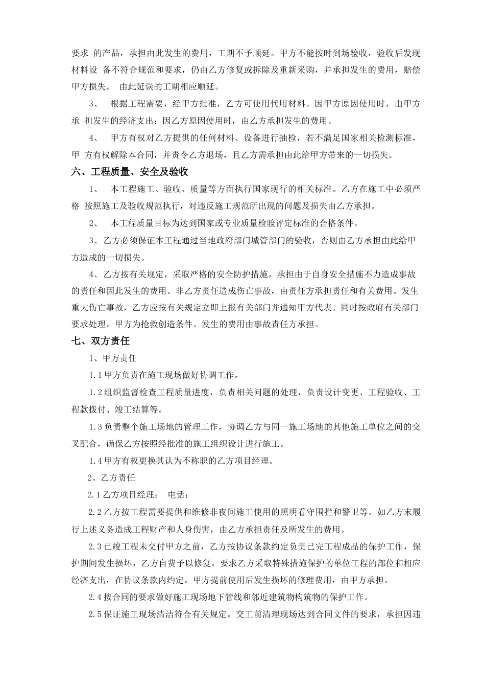 苗木移植工程合同_第3页