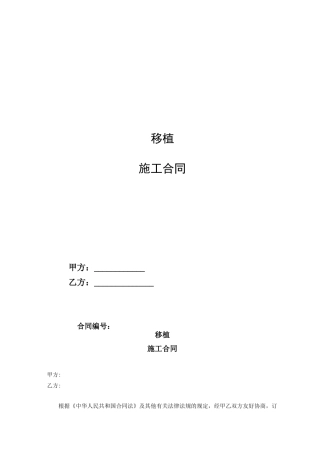 苗木移植工程合同