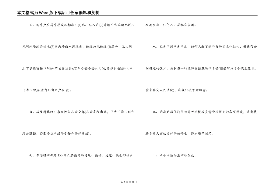 二手小产权房购买合同范本3篇_第2页