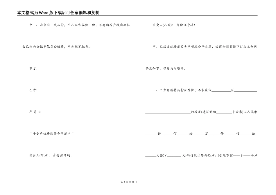 二手小产权房购买合同范本3篇_第3页