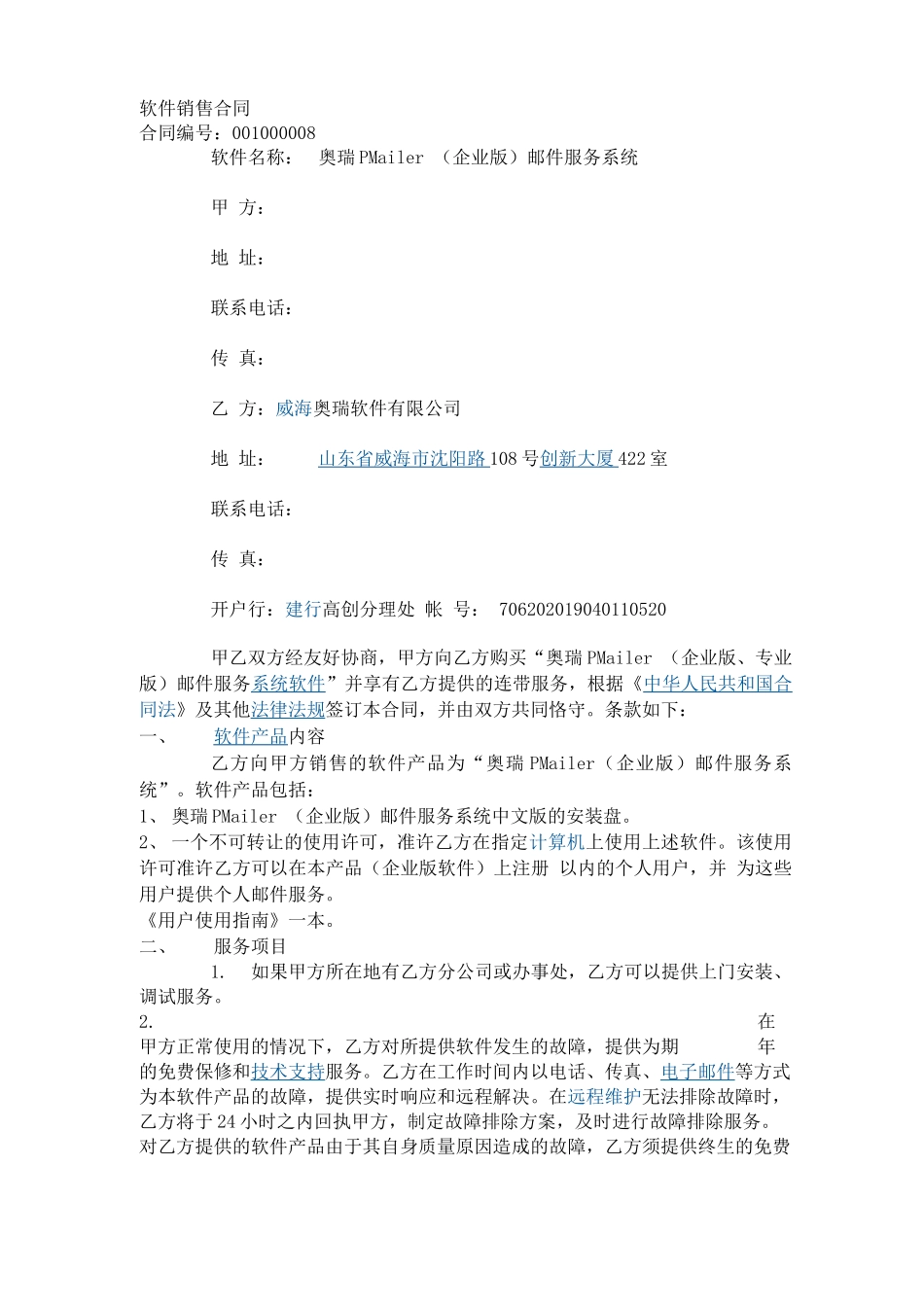 无形资产合同范本_第1页