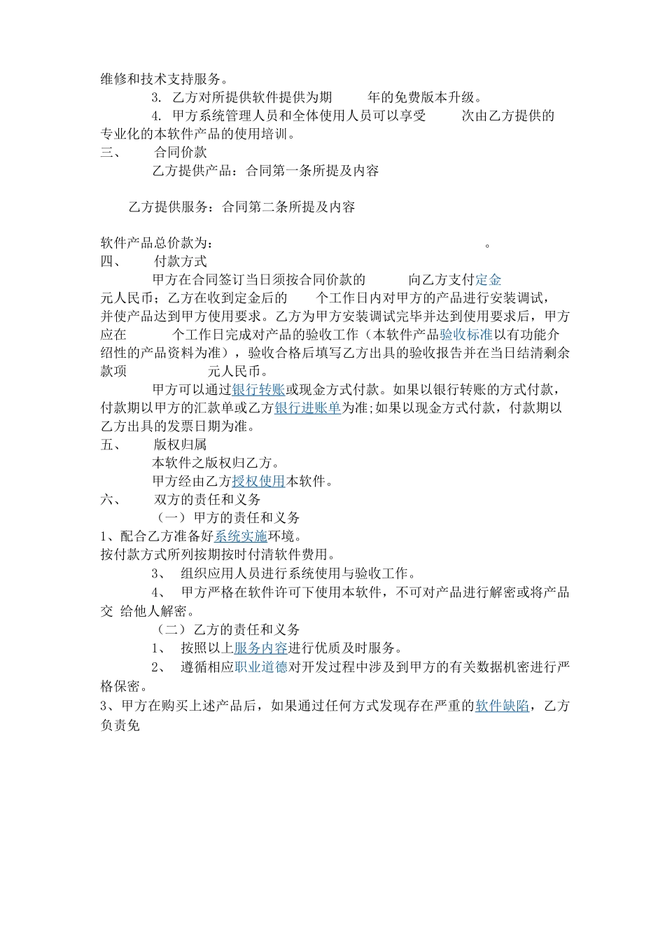 无形资产合同范本_第2页