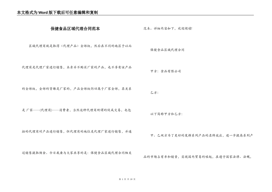 保健食品区域代理合同范本_第1页