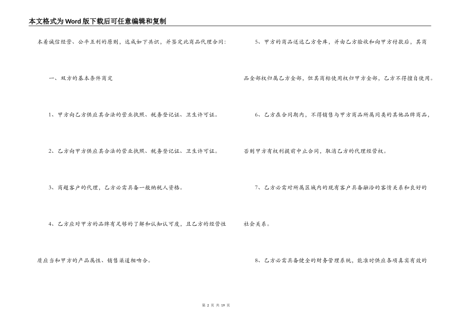 保健食品区域代理合同范本_第2页