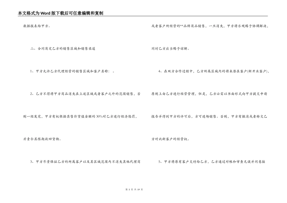 保健食品区域代理合同范本_第3页