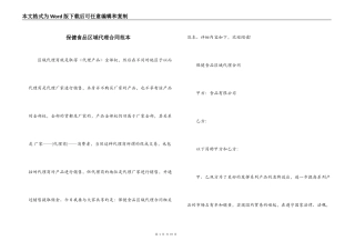 保健食品区域代理合同范本