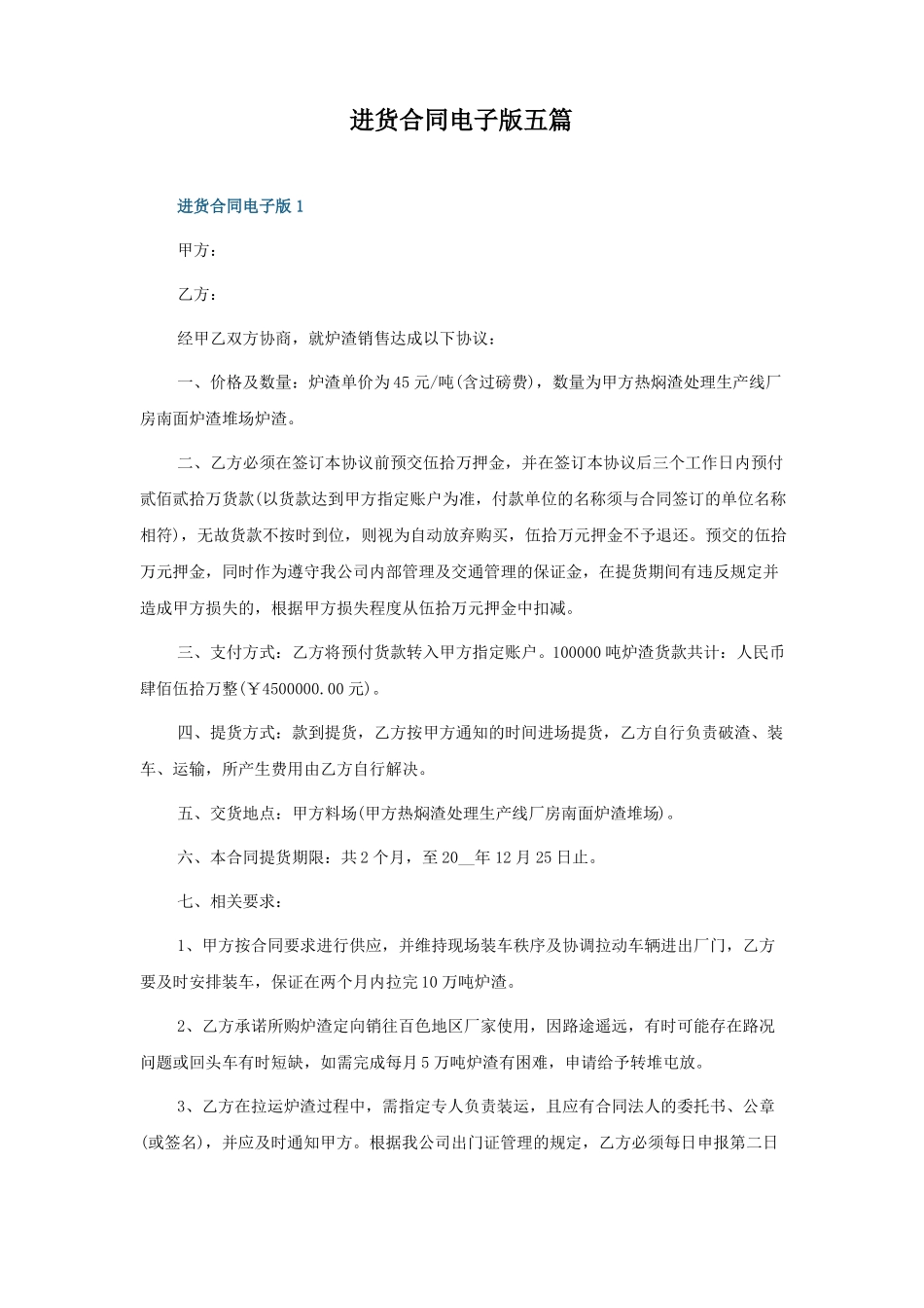 进货合同电子版五篇_第1页