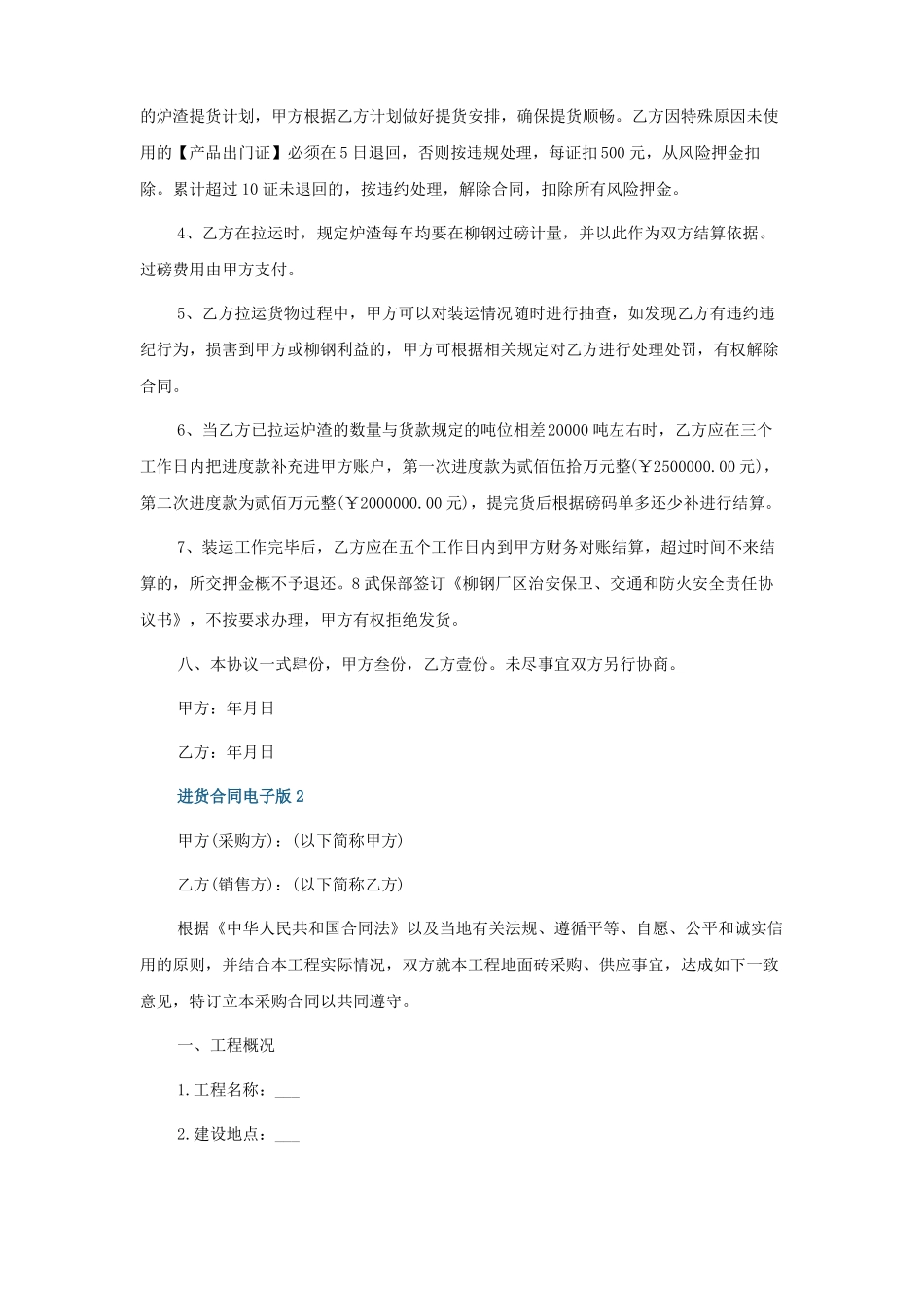 进货合同电子版五篇_第2页