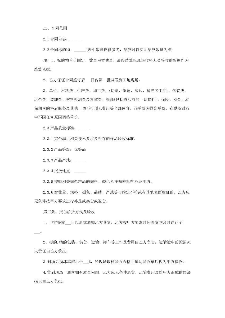 进货合同电子版五篇_第3页