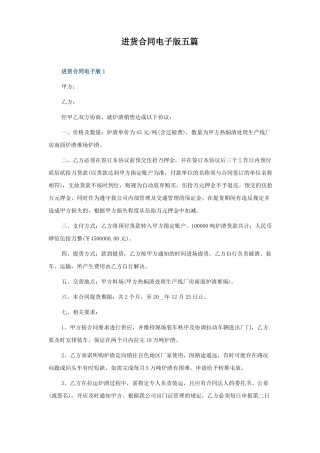 进货合同电子版五篇