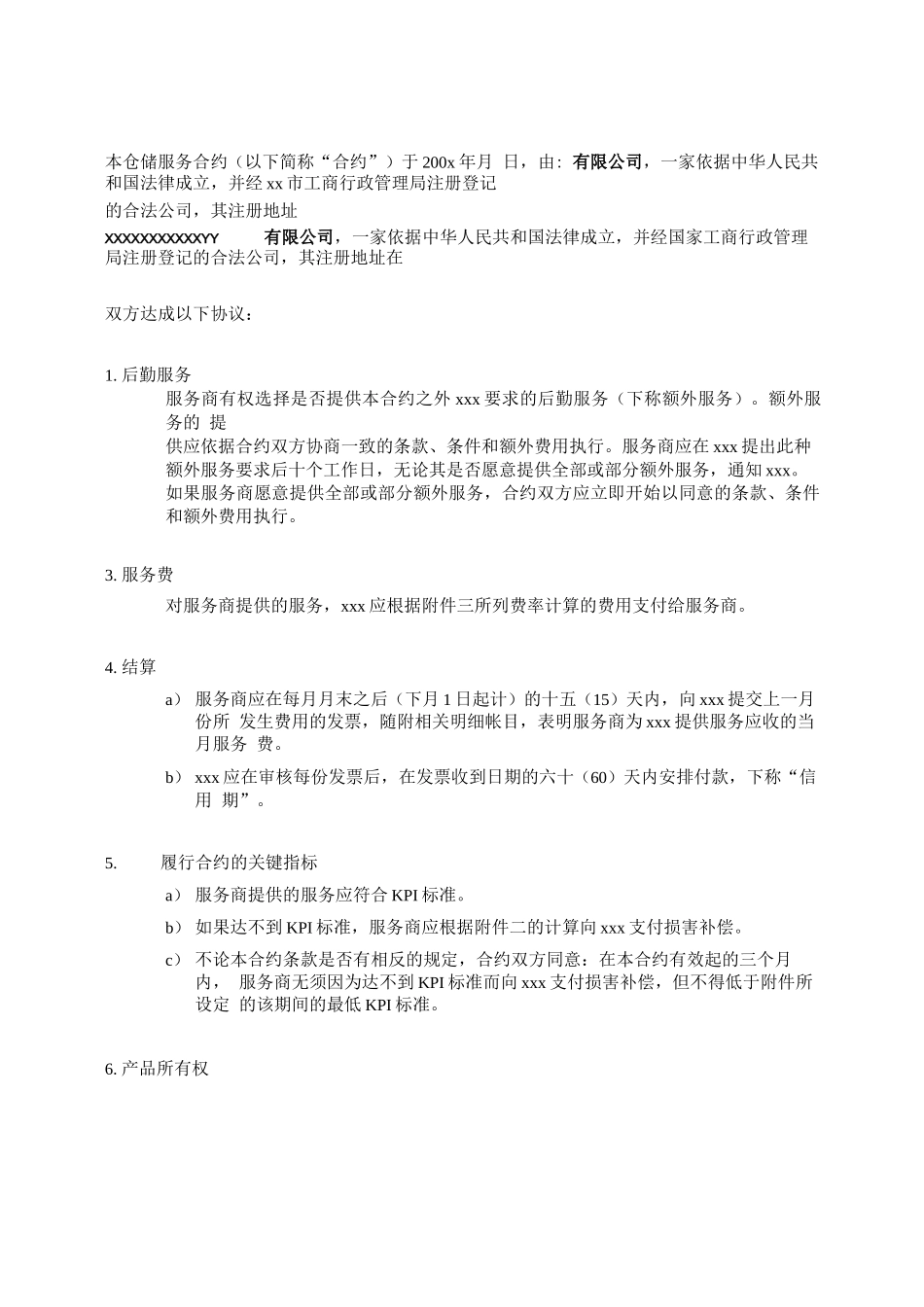 仓库外包合同_第1页