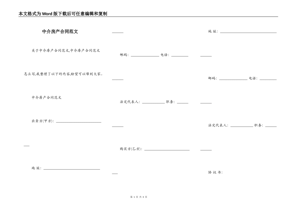 中介房产合同范文_第1页