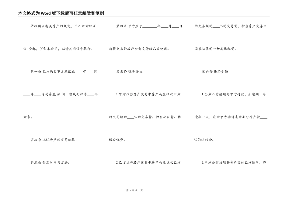 中介房产合同范文_第2页