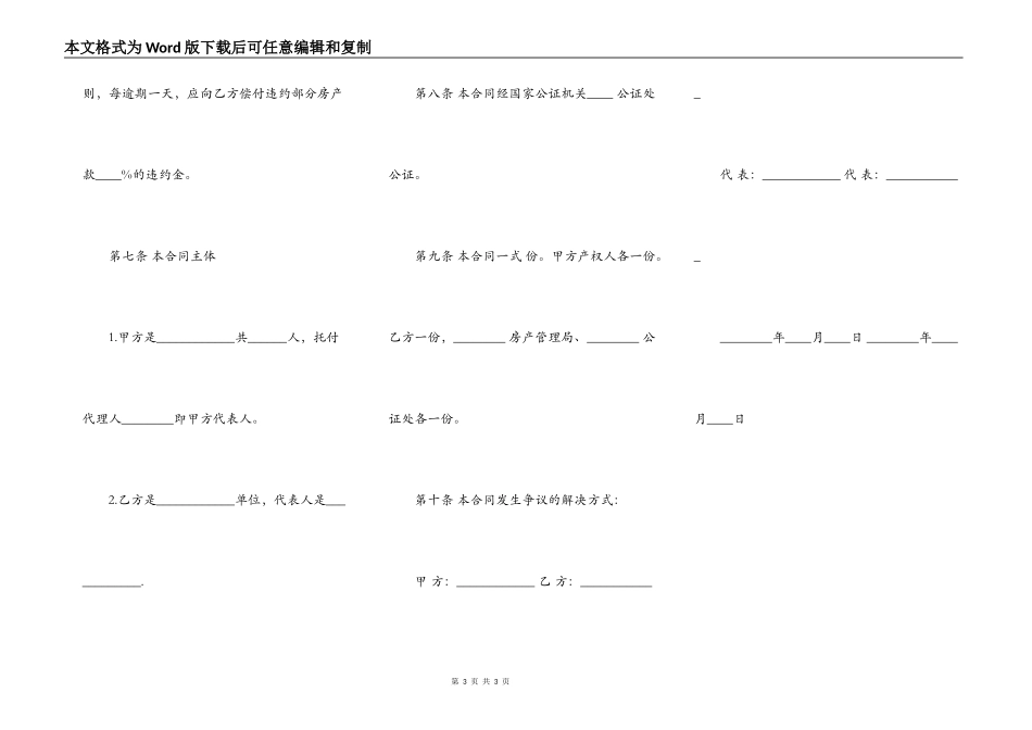 中介房产合同范文_第3页