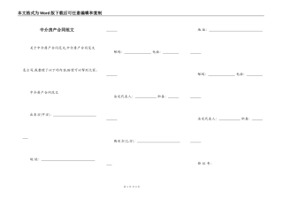 中介房产合同范文