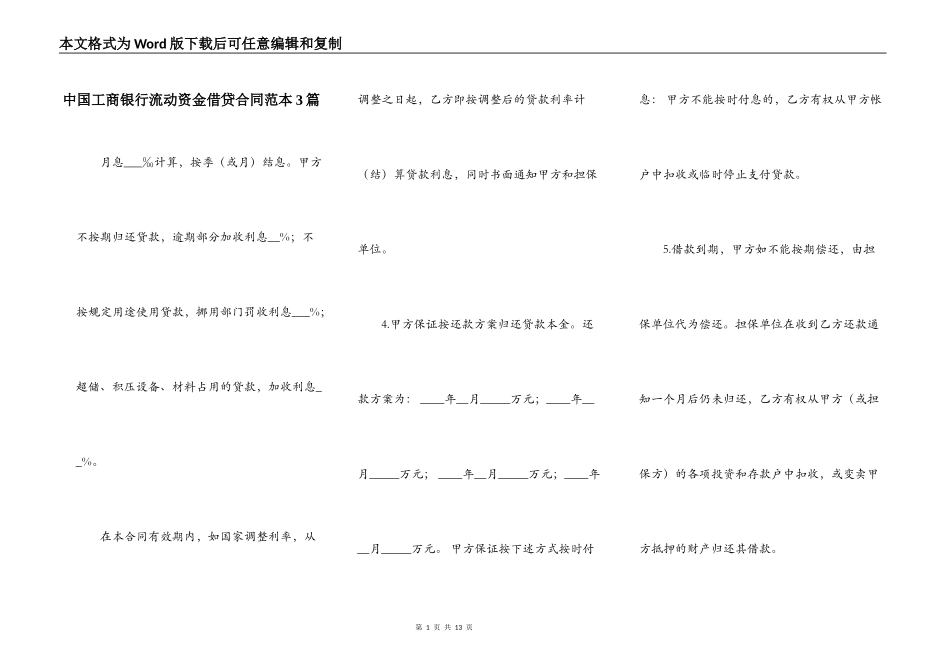 中国工商银行流动资金借贷合同范本3篇_第1页