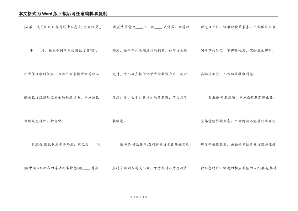 外汇借款合同书范文通用版本_第2页