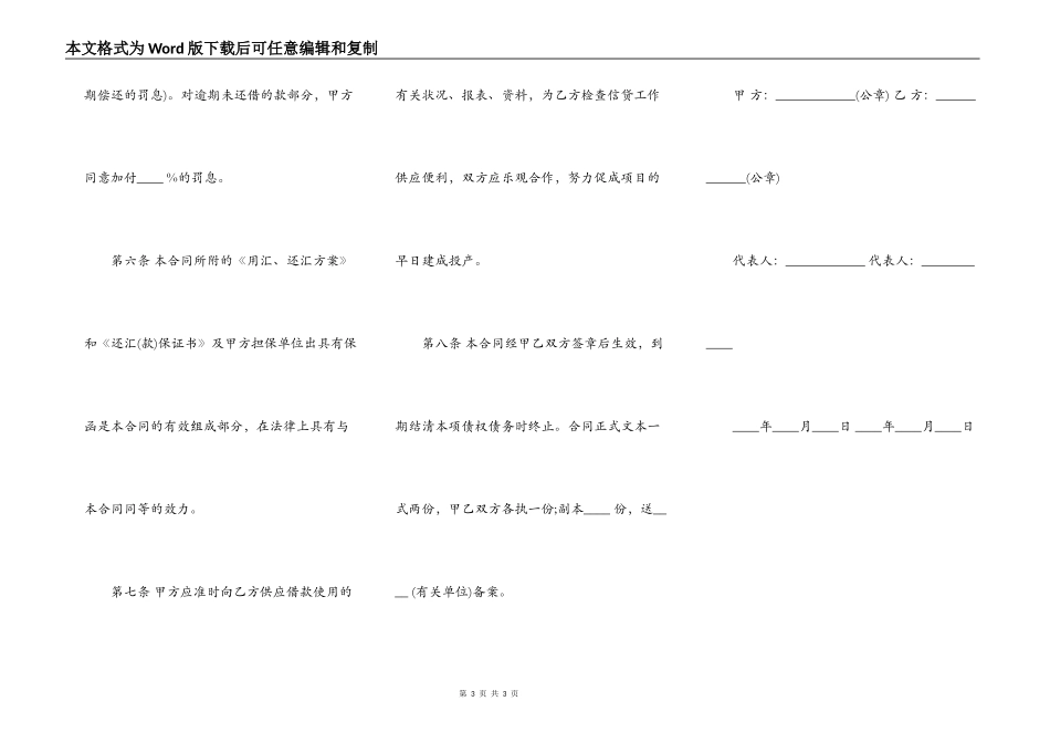外汇借款合同书范文通用版本_第3页