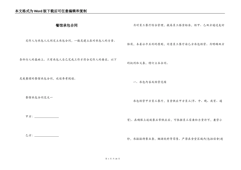 餐馆承包合同_第1页