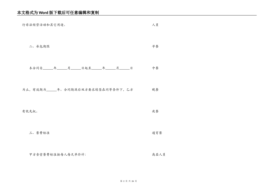 餐馆承包合同_第2页