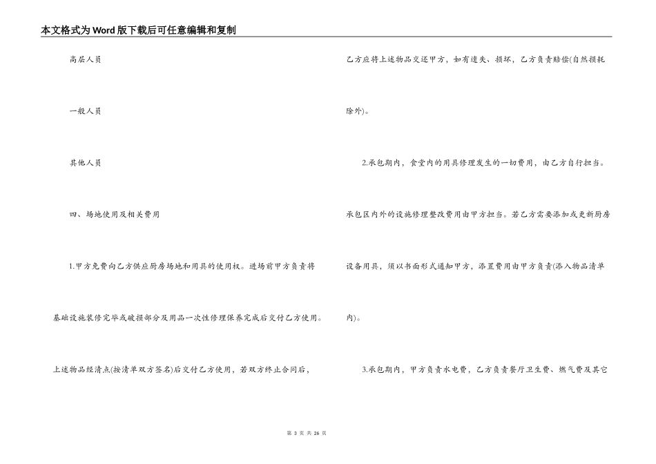 餐馆承包合同_第3页