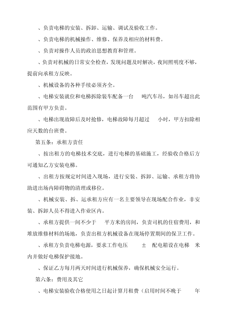 双笼电梯租赁合同_第2页