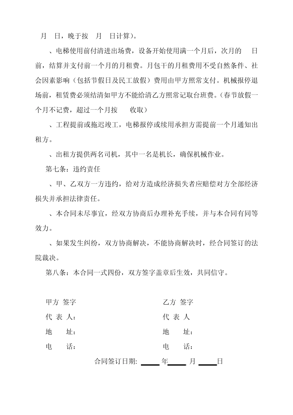 双笼电梯租赁合同_第3页