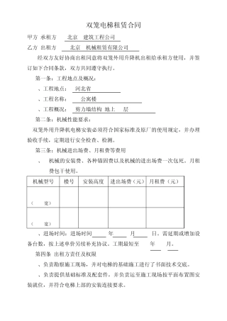 双笼电梯租赁合同