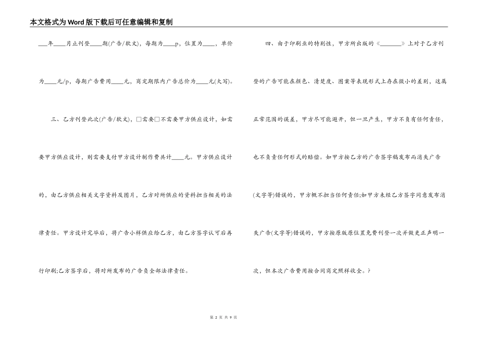 杂志广告刊登合同范本3篇_第2页
