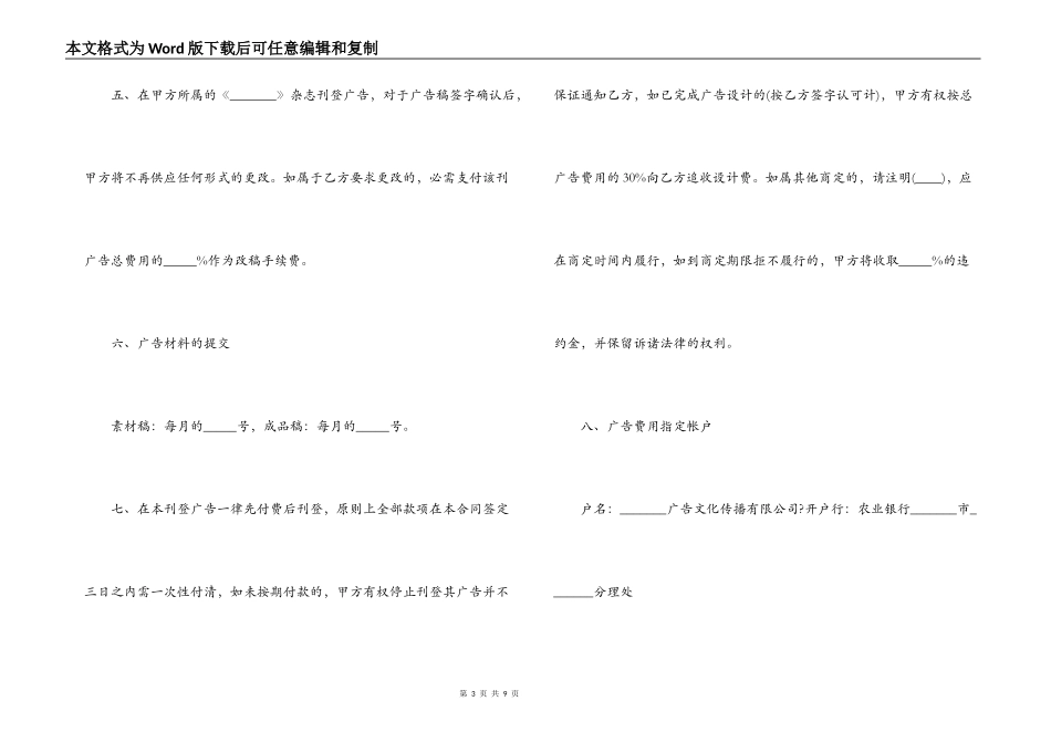 杂志广告刊登合同范本3篇_第3页