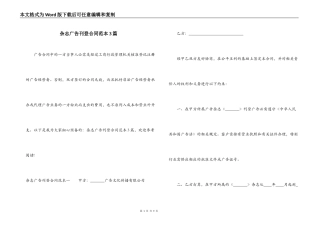 杂志广告刊登合同范本3篇