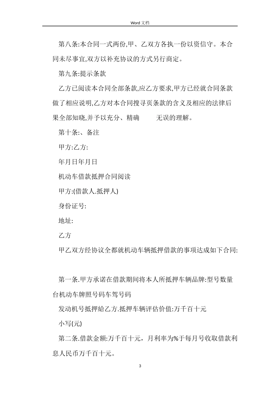 机动车借款抵押合同实用版_第3页