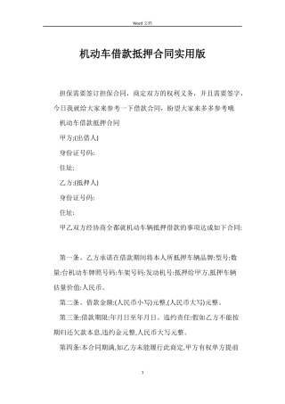 机动车借款抵押合同实用版