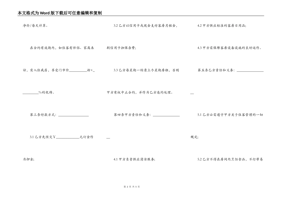 酒店长租房合同_第2页